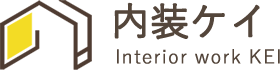 山形県米沢市でクロス張り替え・壁紙張替えなどの内装工事なら『内装ケイ』